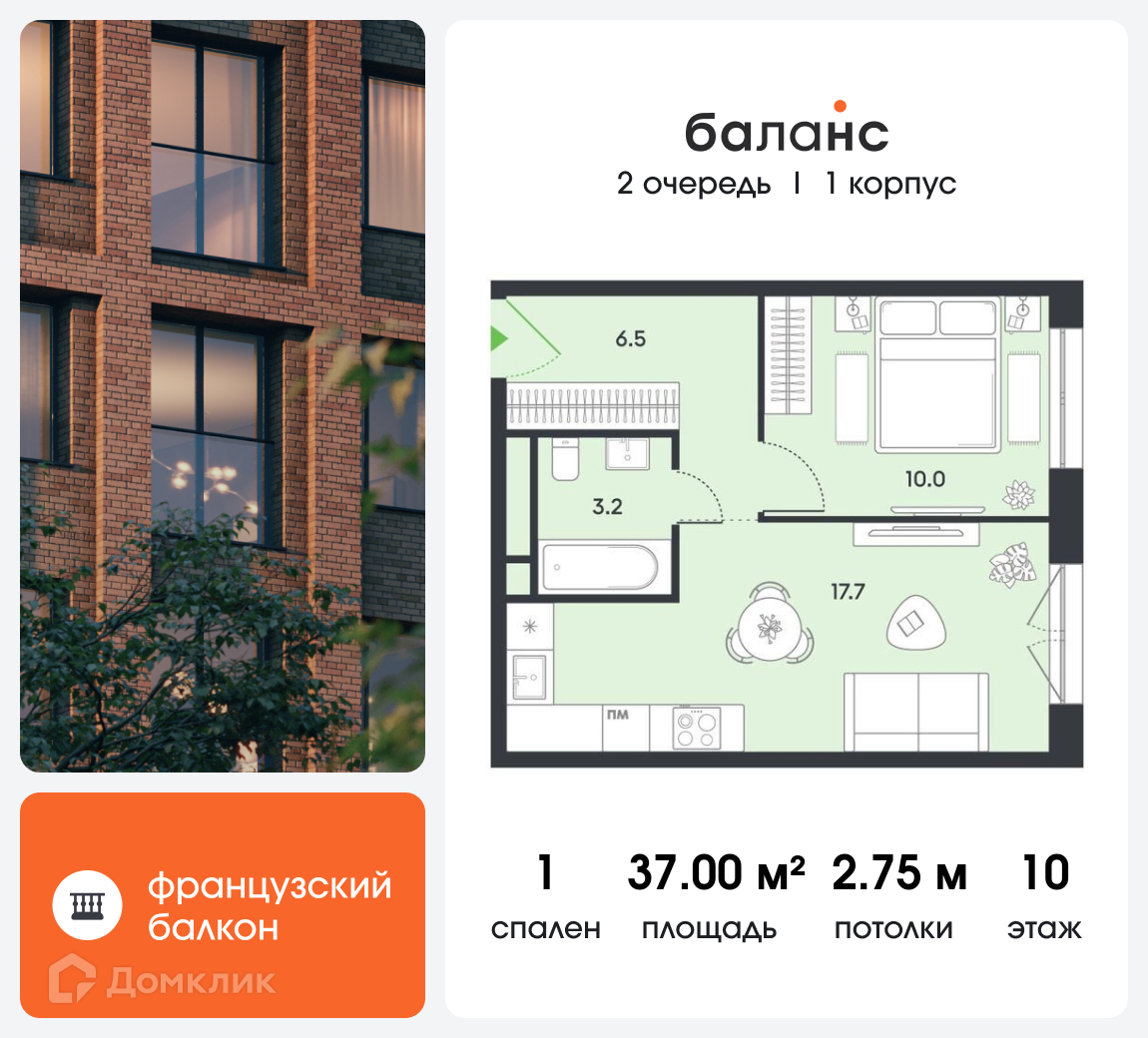 Планировка 2-комн. в ЖК «Баланс»