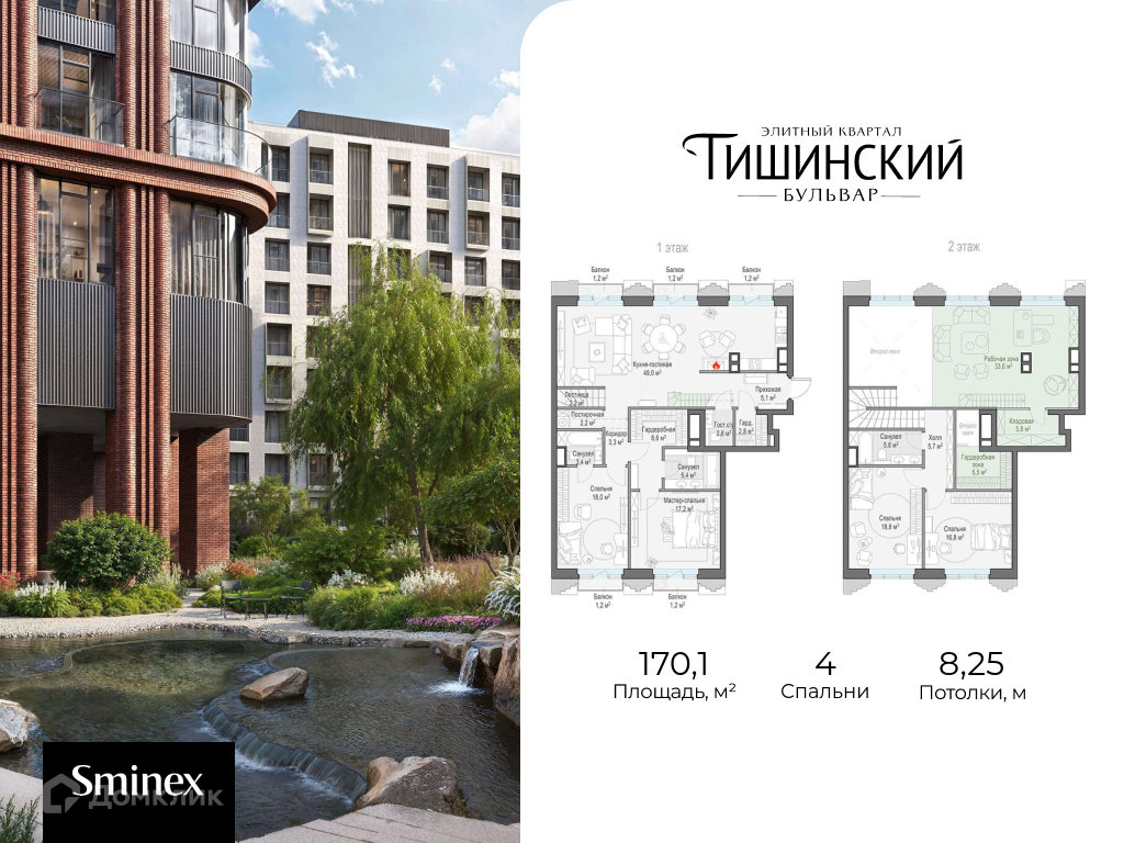 Планировка 4-комн. в ЖК «Элитный квартал «Тишинский бульвар»