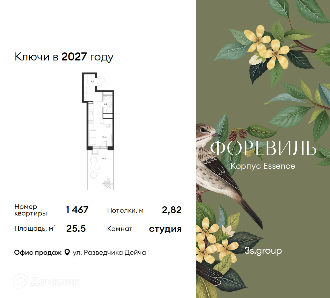 Планировка Студия в ЖК «Форэвилль»