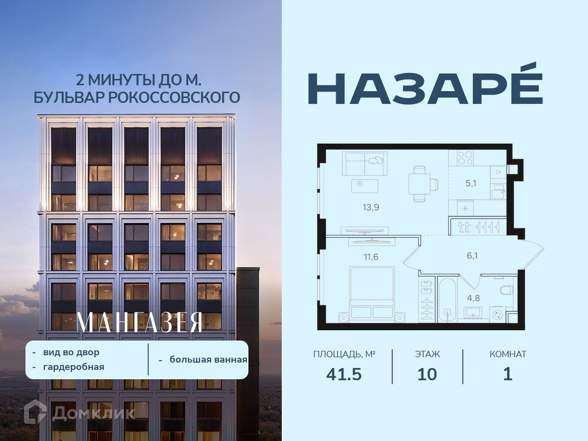 Планировка 1-комн. в ЖК «НАЗАРÉ» («Мангазея в Богородском»)»