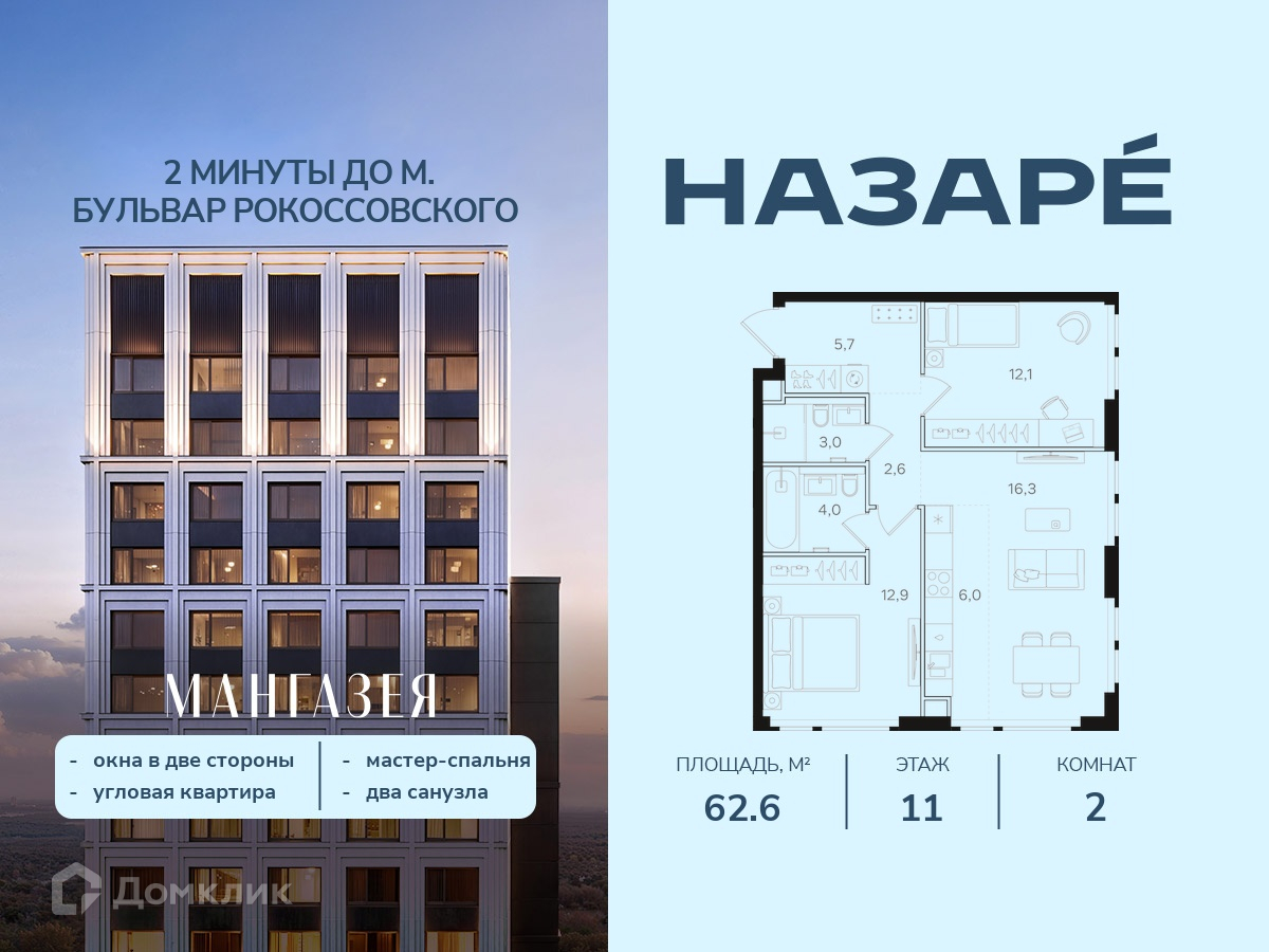 Планировка 2-комн. в ЖК «НАЗАРÉ» («Мангазея в Богородском»)»
