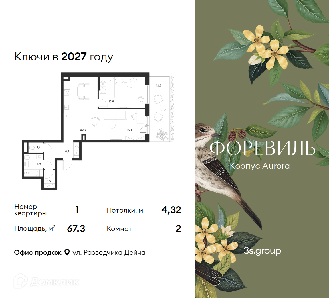 Планировка 2-комн. в ЖК «Форэвилль»