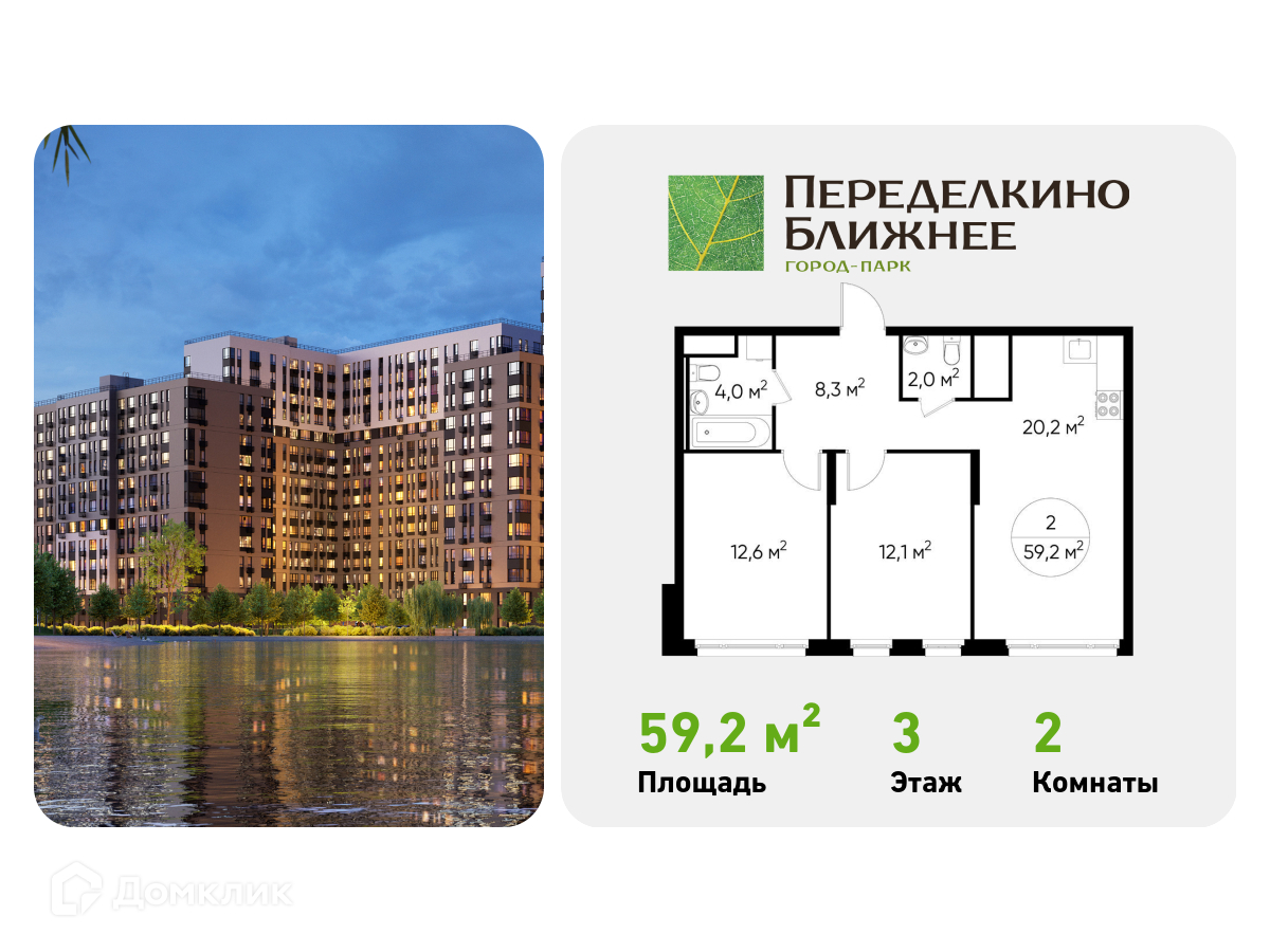 Планировка 2-комн. в ЖК «Город-парк «Переделкино Ближнее»