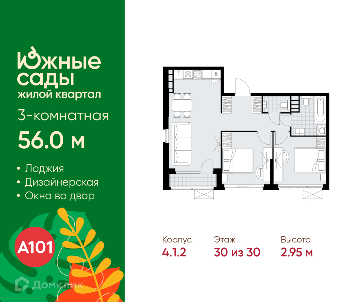Планировка 3-комн. в ЖК «Южные сады»