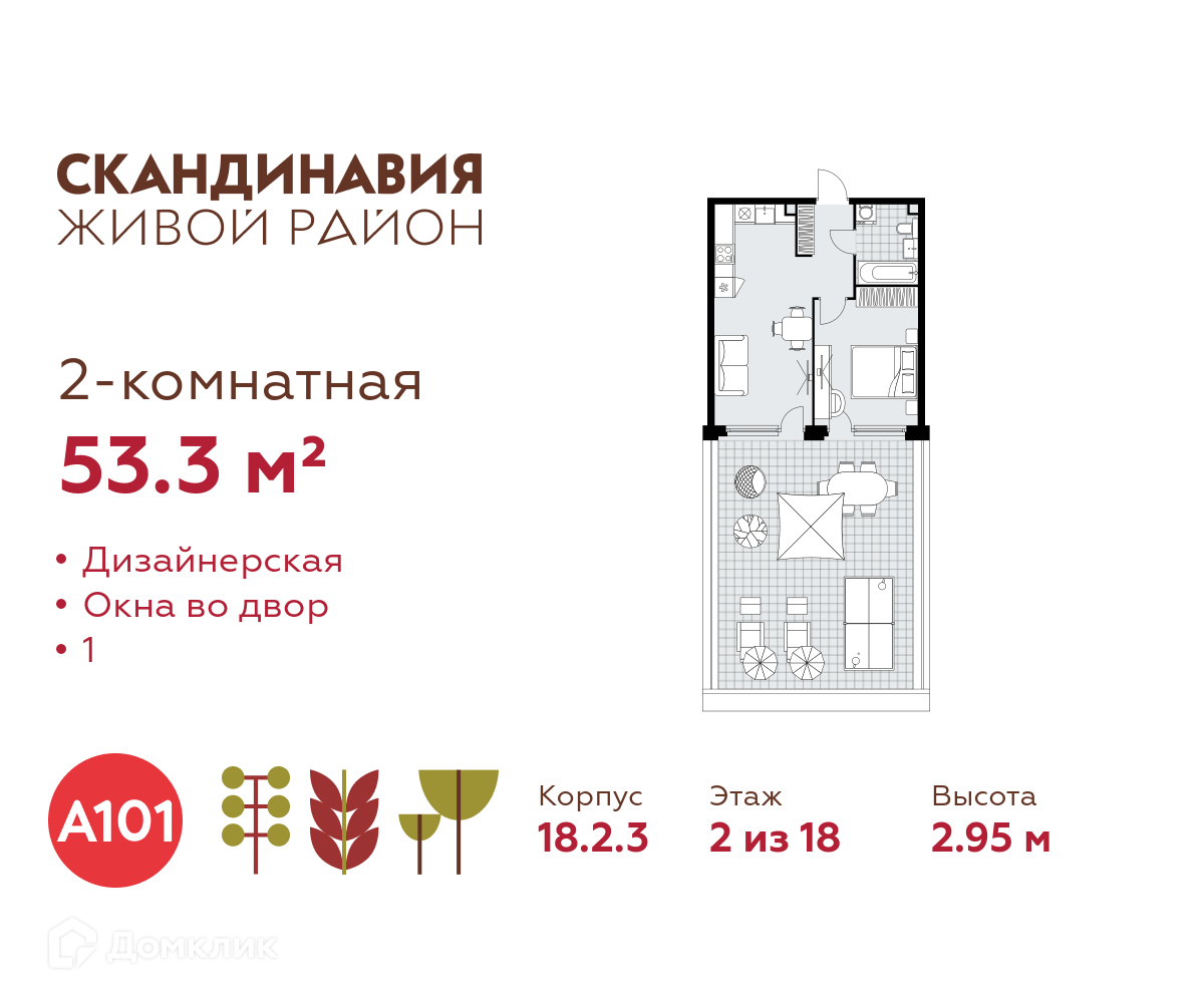 Планировка 2-комн. в ЖК «Скандинавия»