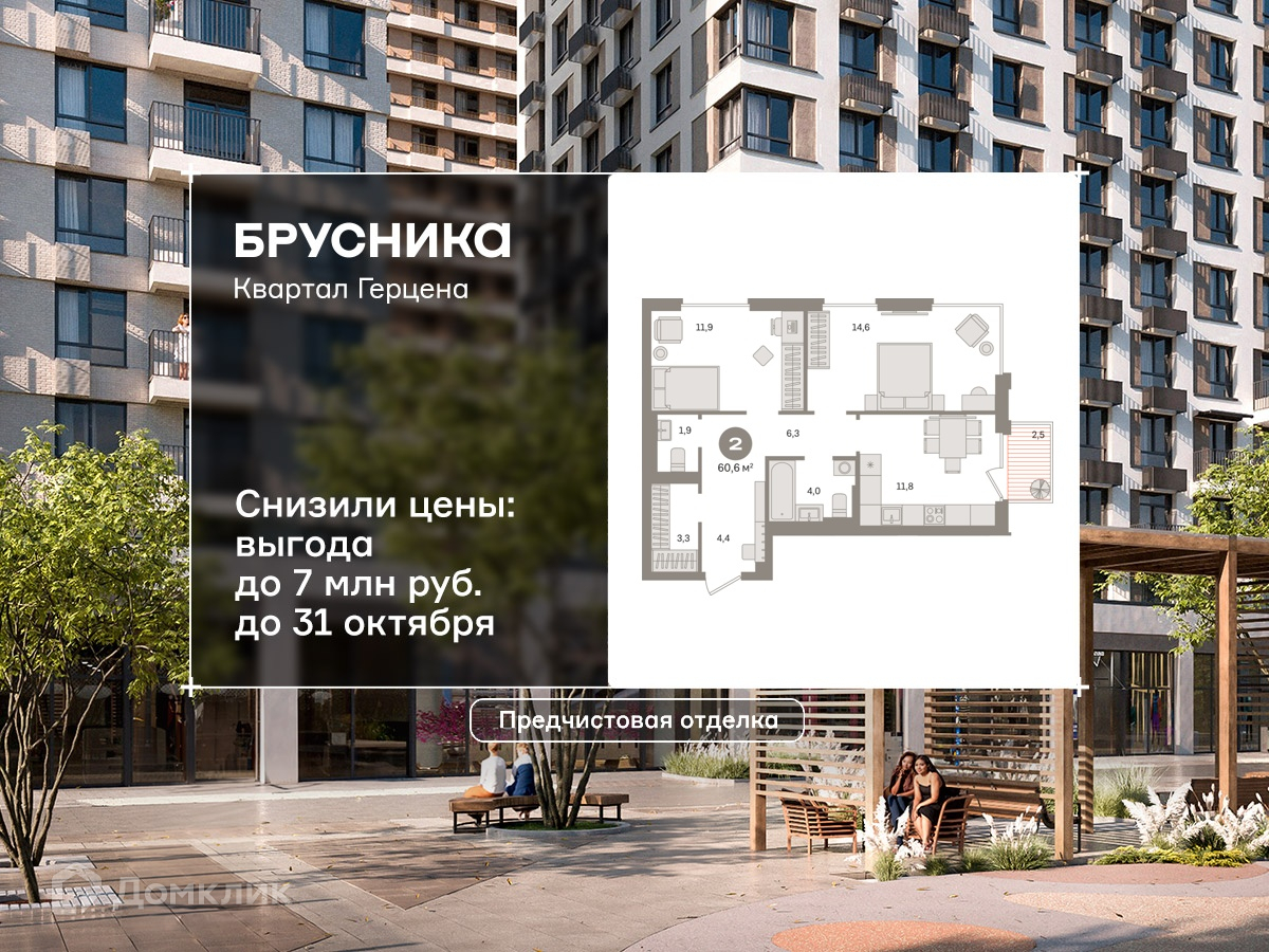 Планировка 2-комн. в ЖК «Квартал Герцена»