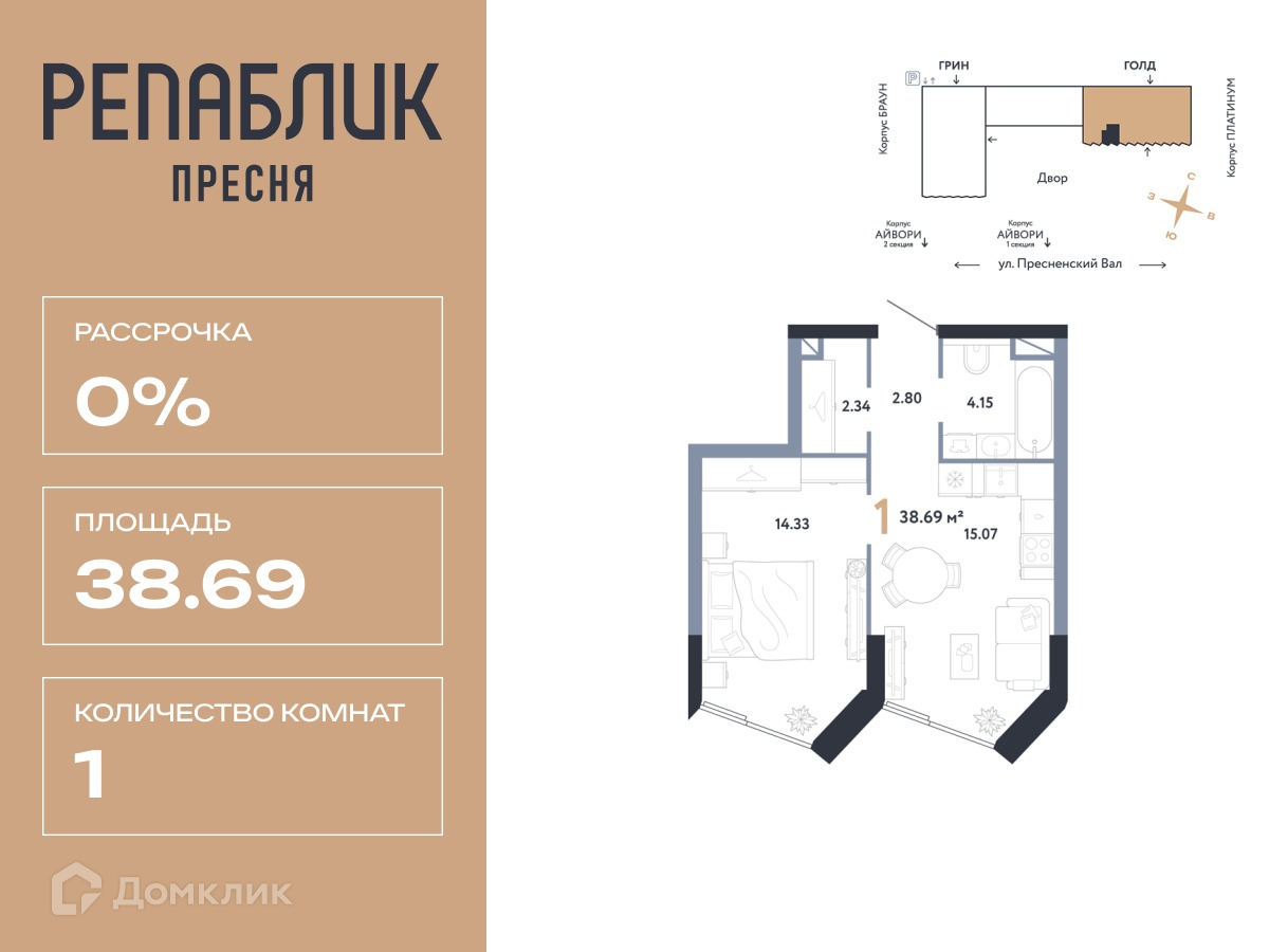 Планировка 1-комн. в ЖК «РЕПАБЛИК»