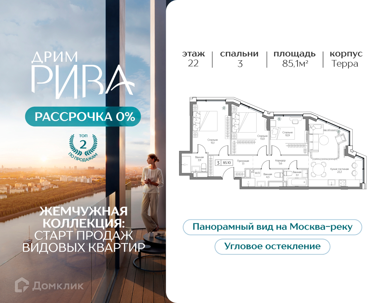 Планировка 4-комн. в ЖК «Дрим Рива»