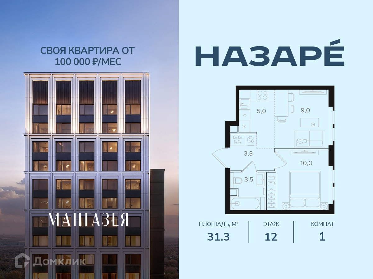 Планировка 1-комн. в ЖК «НАЗАРÉ» («Мангазея в Богородском»)»