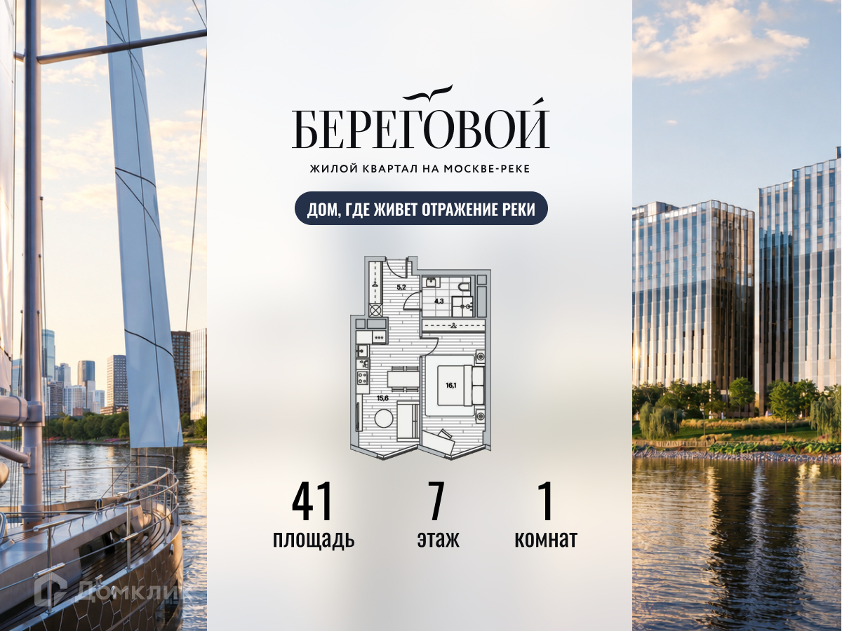 Планировка 1-комн. в ЖК «Береговой-2»