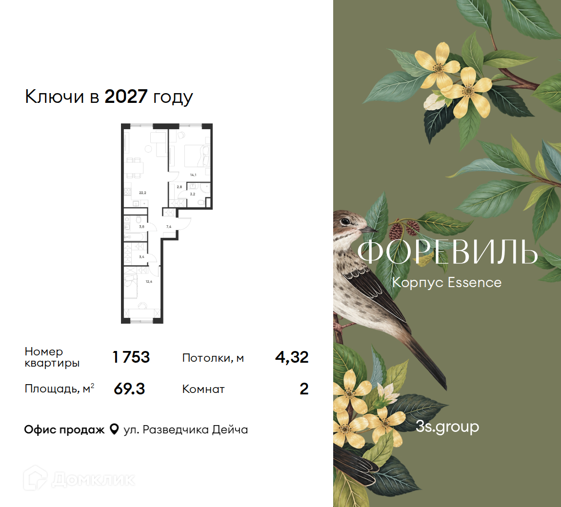 Планировка 2-комн. в ЖК «Форэвилль»
