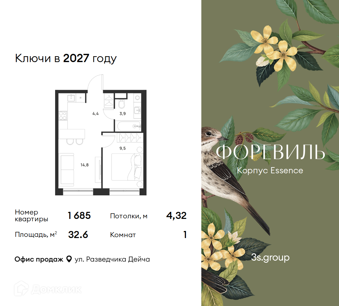 Планировка 1-комн. в ЖК «Форэвилль»