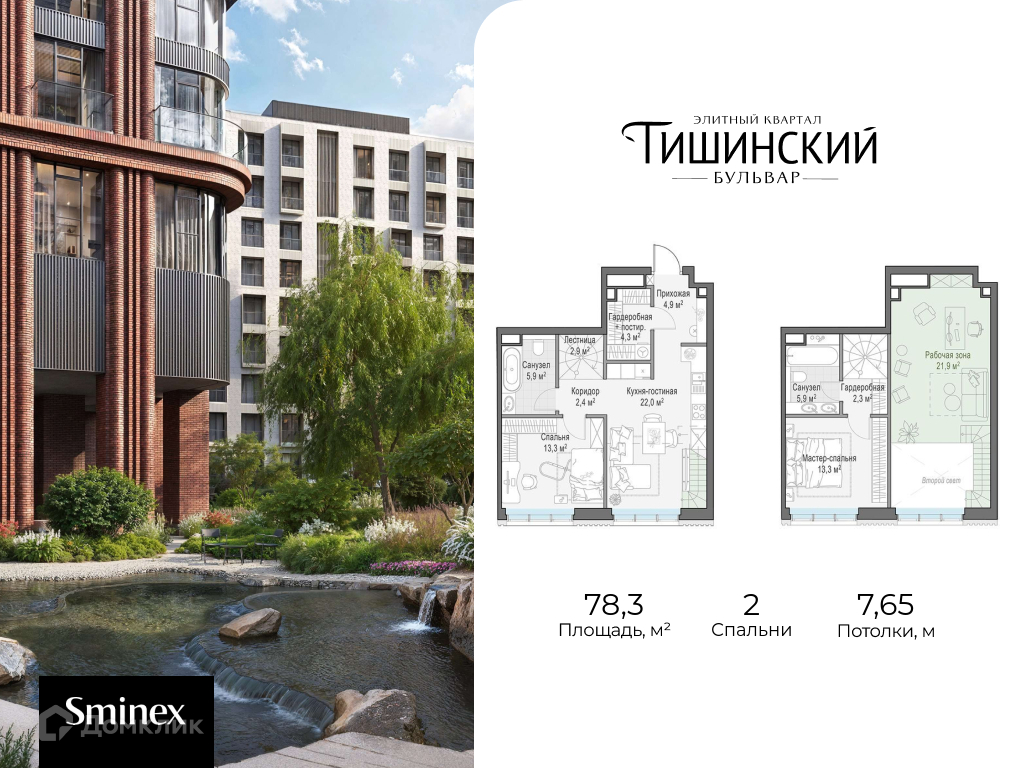 Планировка 2-комн. в ЖК «Элитный квартал «Тишинский бульвар»