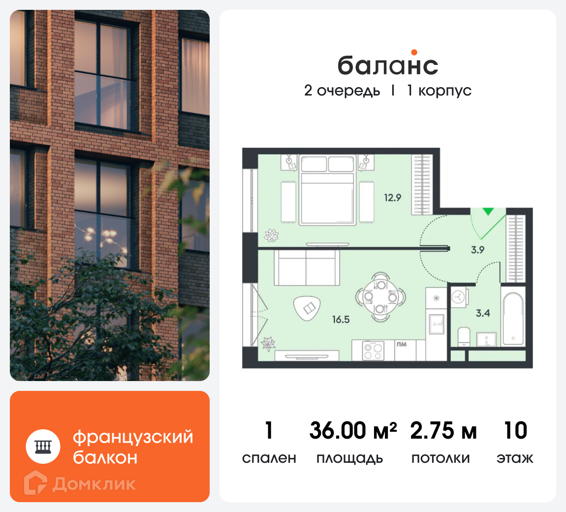 Планировка 2-комн. в ЖК «Баланс»