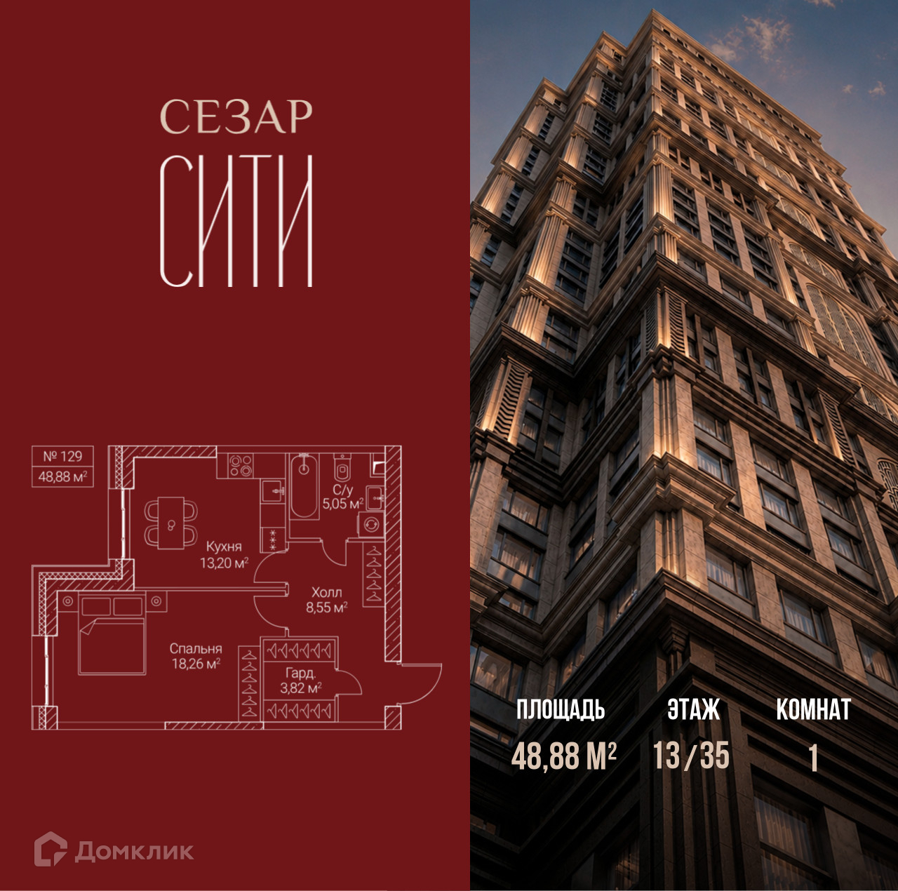 Планировка 1-комн. в ЖК «Сезар Сити»
