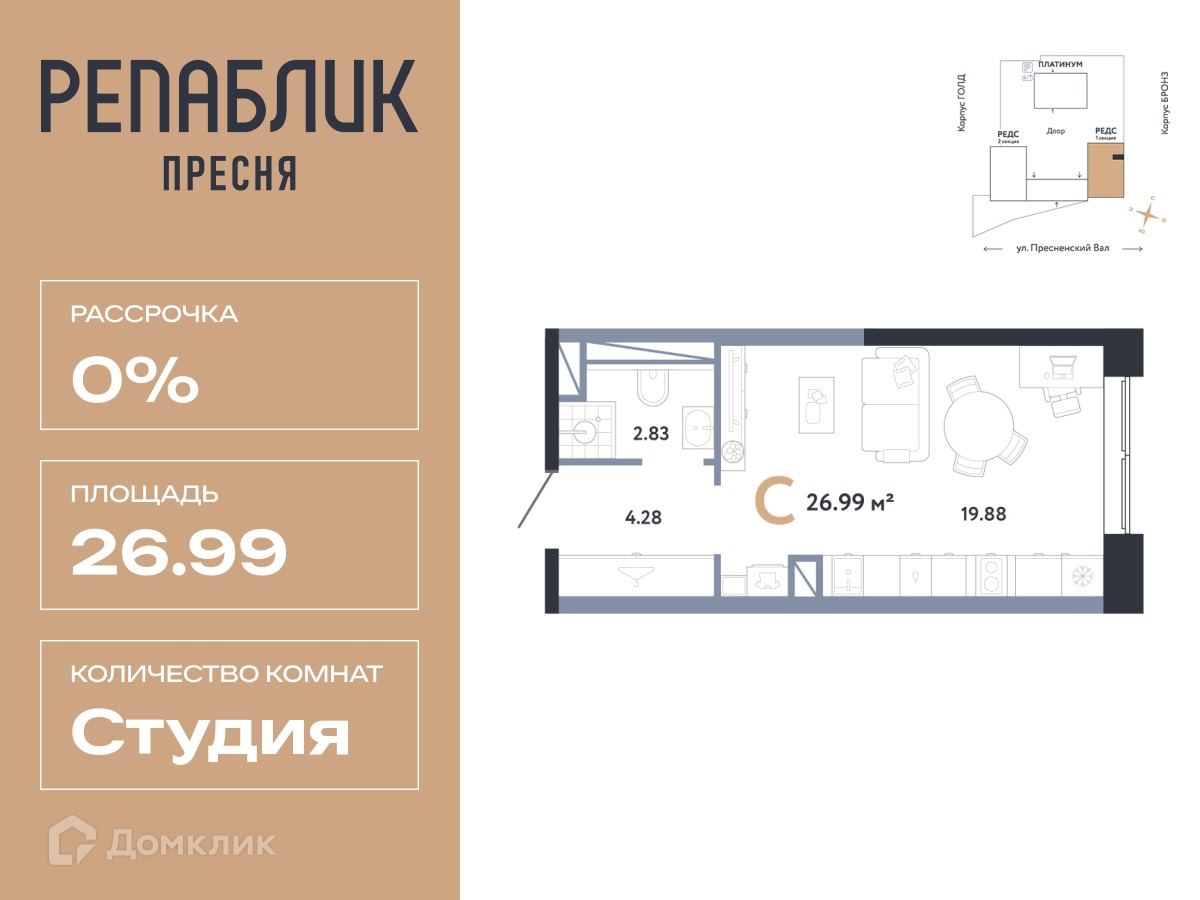 Планировка Студия в ЖК «РЕПАБЛИК»