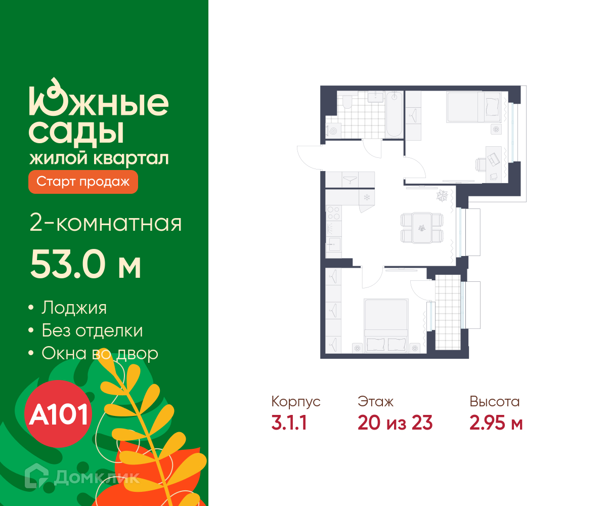Планировка 2-комн. в ЖК «Южные сады»