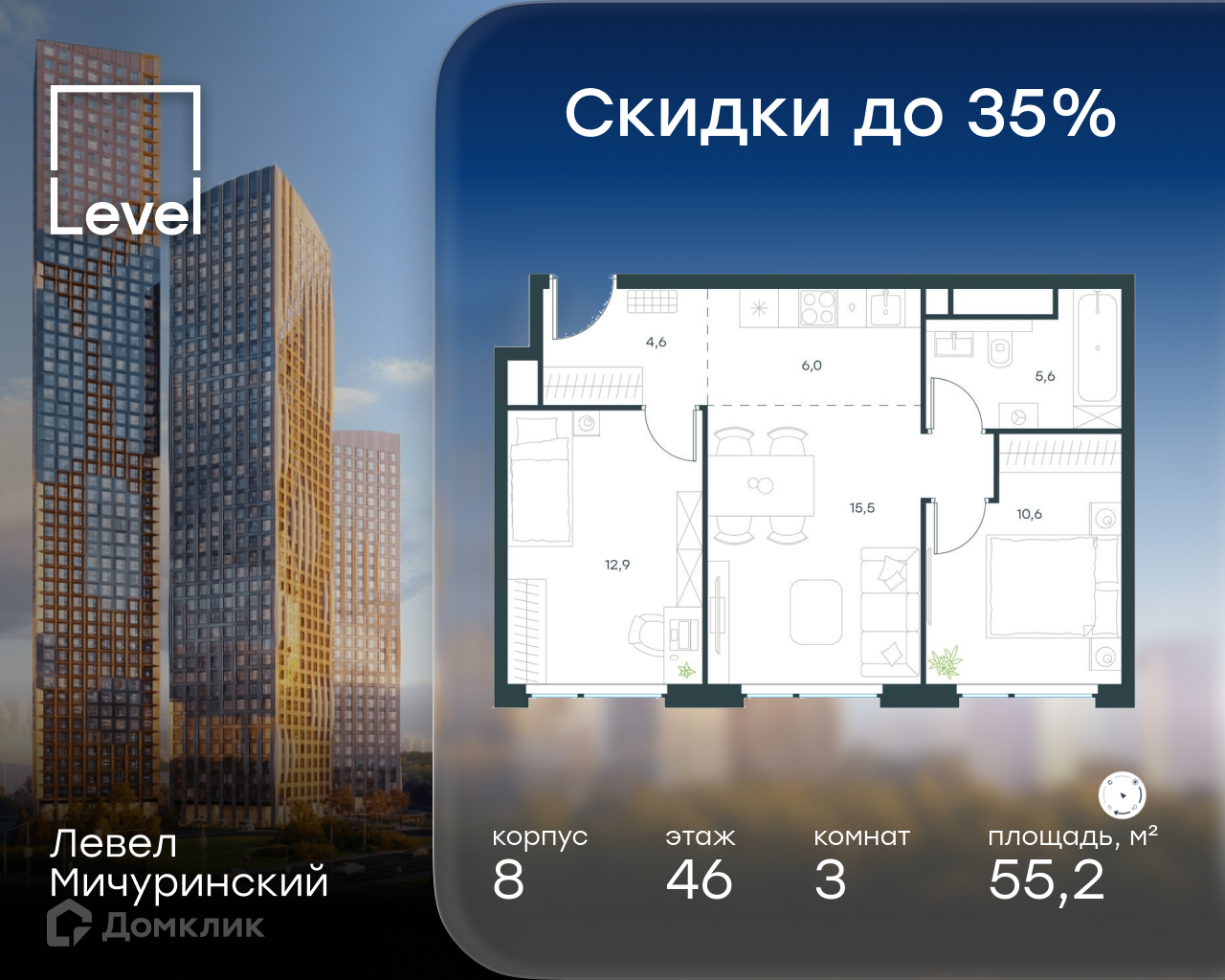 Планировка 3-комн. в ЖК «Левел Мичуринский»