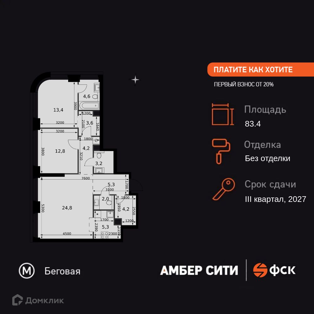 Планировка 3-комн. в ЖК «Амбер Сити»