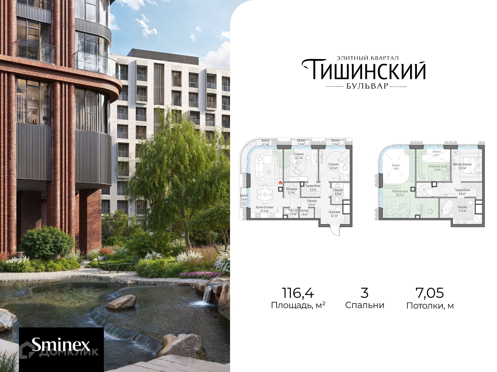 Планировка 3-комн. в ЖК «Элитный квартал «Тишинский бульвар»