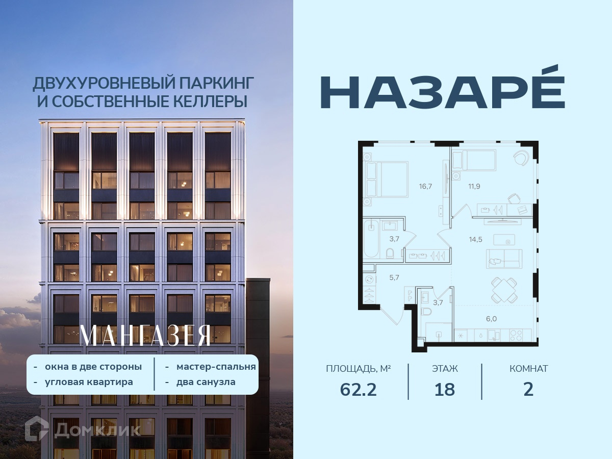 Планировка 2-комн. в ЖК «НАЗАРÉ» («Мангазея в Богородском»)»