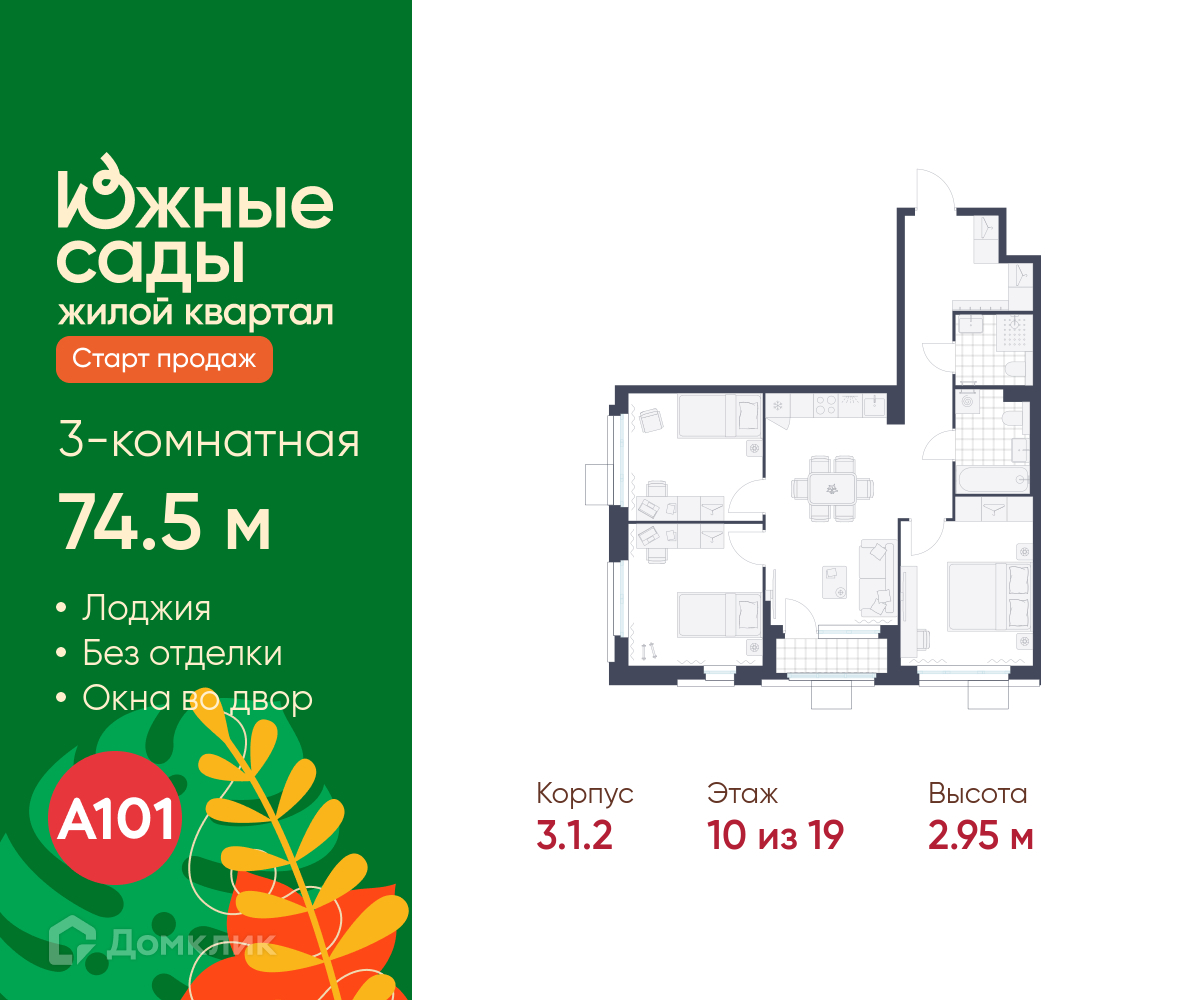 Планировка 3-комн. в ЖК «Южные сады»