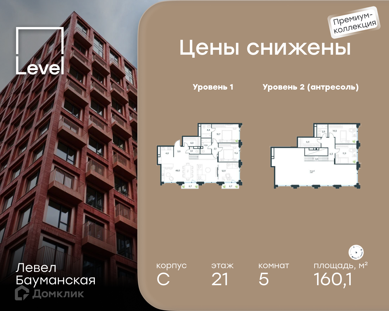Планировка Пентхаус в ЖК «Левел Бауманская»