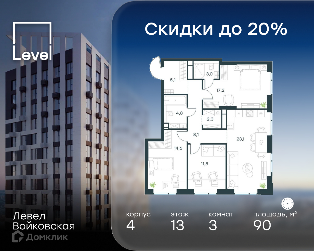 Планировка 3-комн. в ЖК «Левел Войковская»