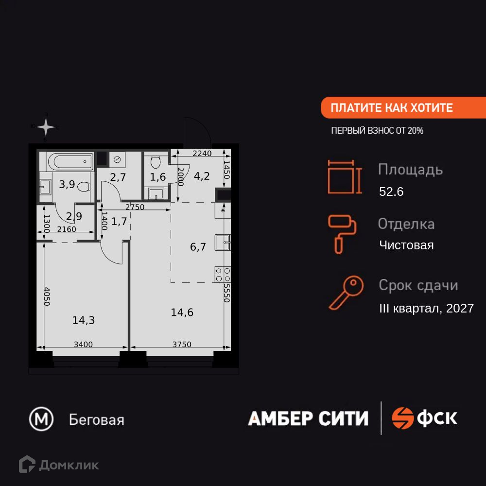 Планировка 2-комн. в ЖК «Амбер Сити»