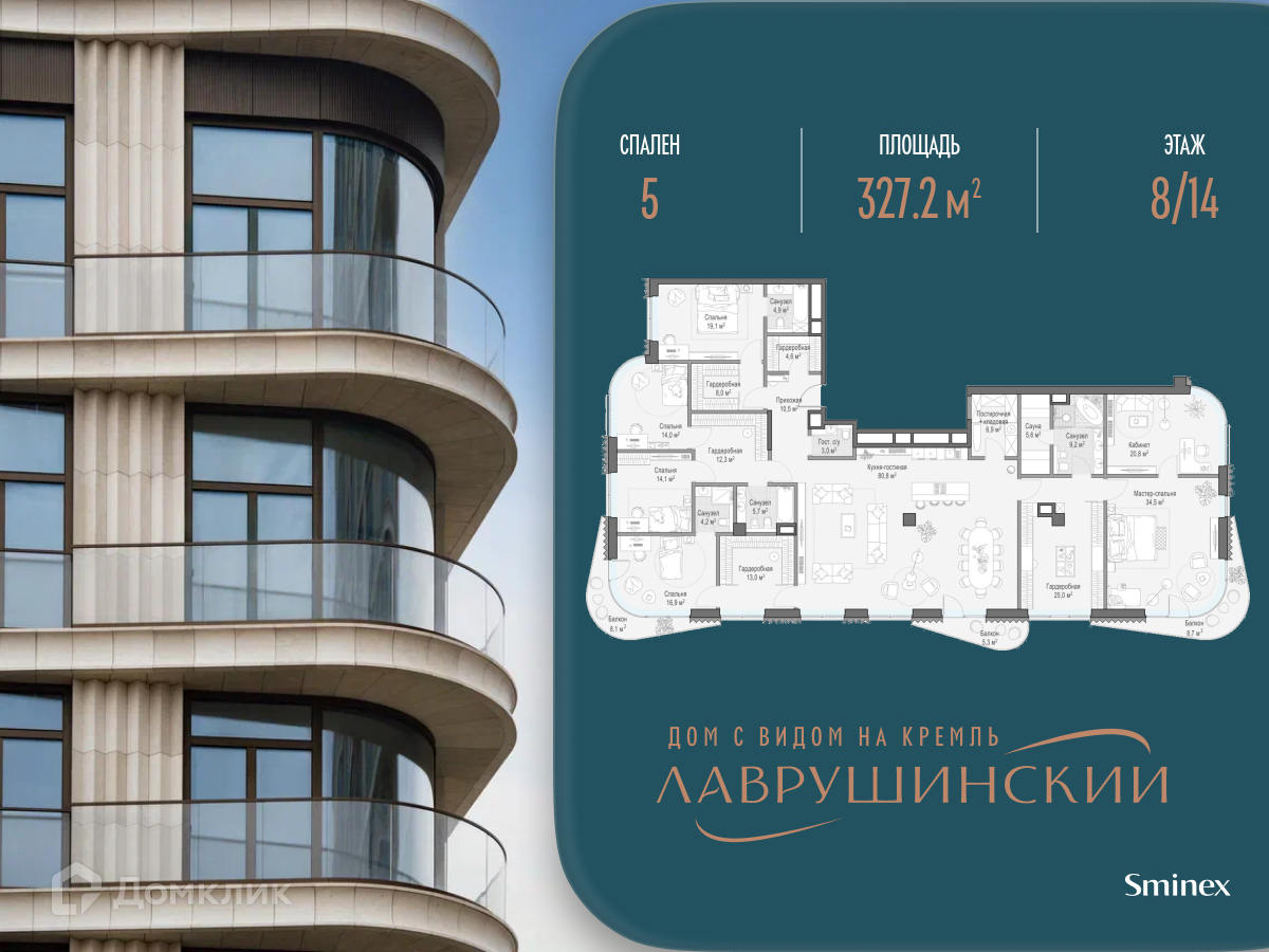 Планировка Пентхаус в ЖК «Дом «Лаврушинский»