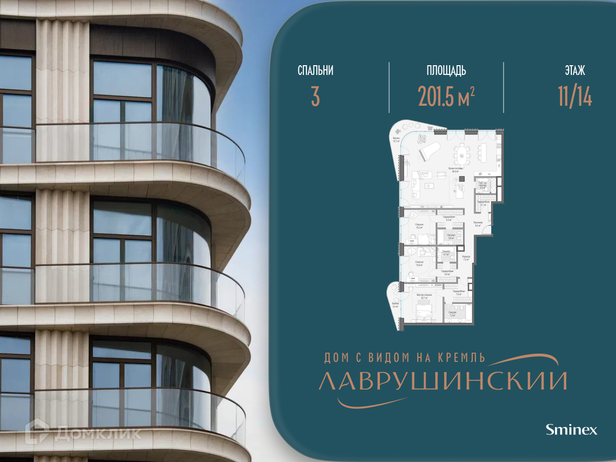 Планировка 3-комн. в ЖК «Дом «Лаврушинский»