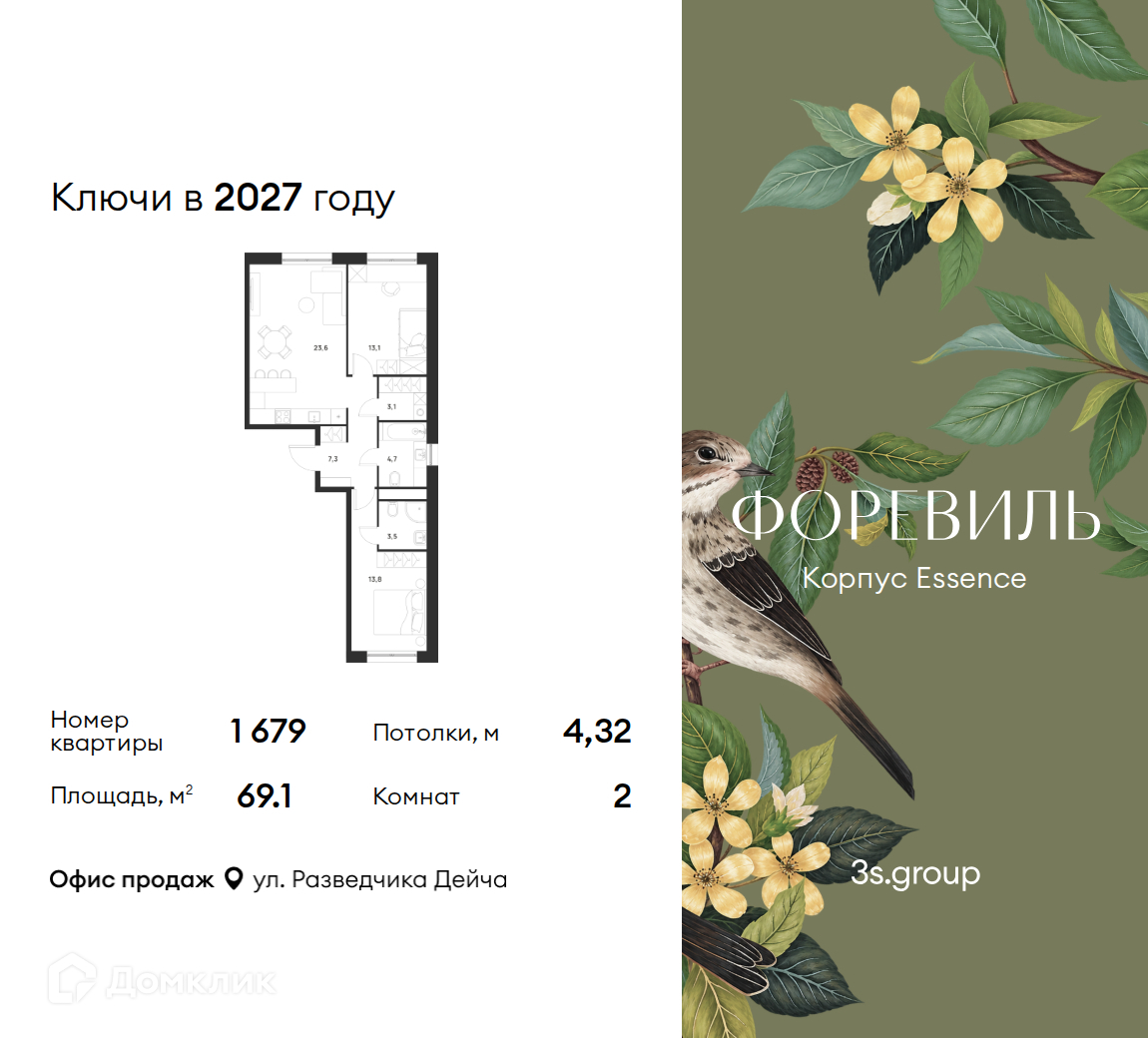 Планировка 2-комн. в ЖК «Форэвилль»
