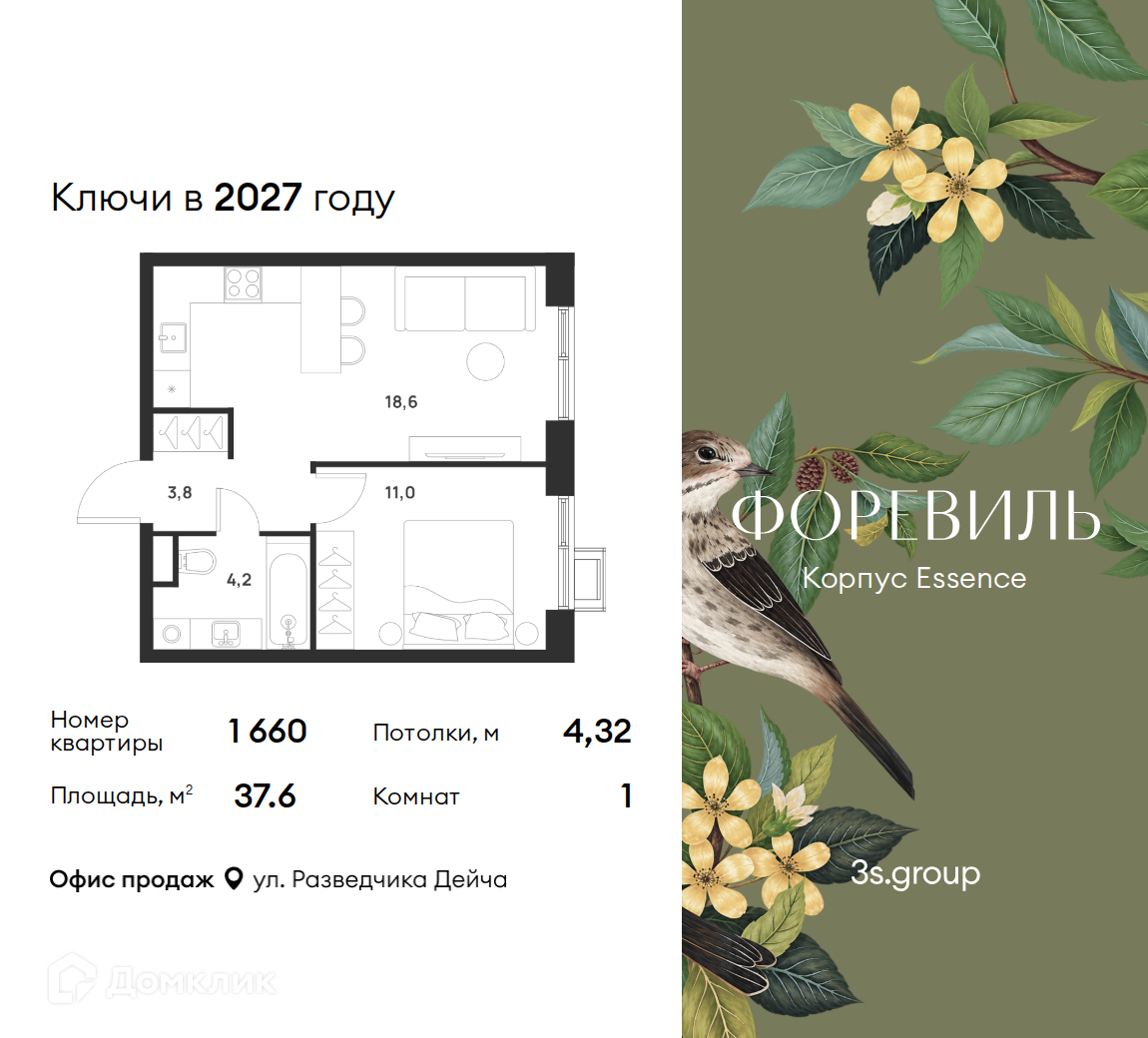 Планировка 1-комн. в ЖК «Форэвилль»