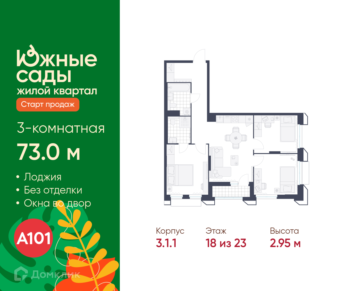 Планировка 3-комн. в ЖК «Южные сады»