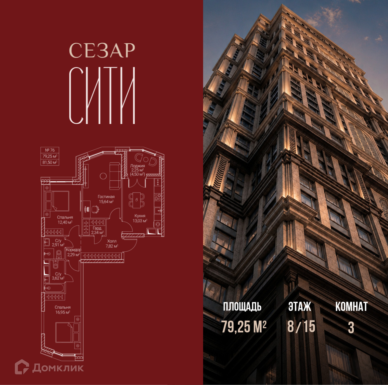 Планировка 2-комн. в ЖК «Сезар Сити»