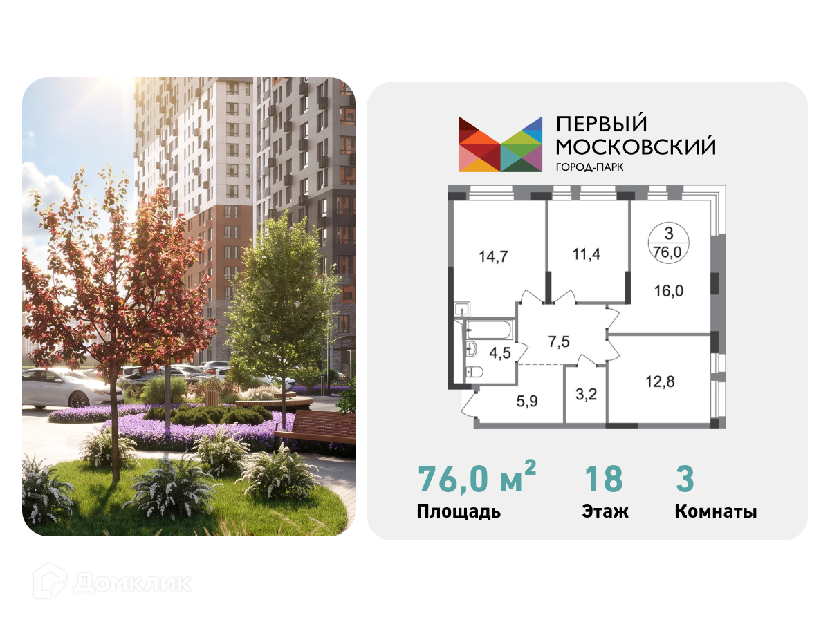Планировка 3-комн. в ЖК «Город-парк «Первый Московский»