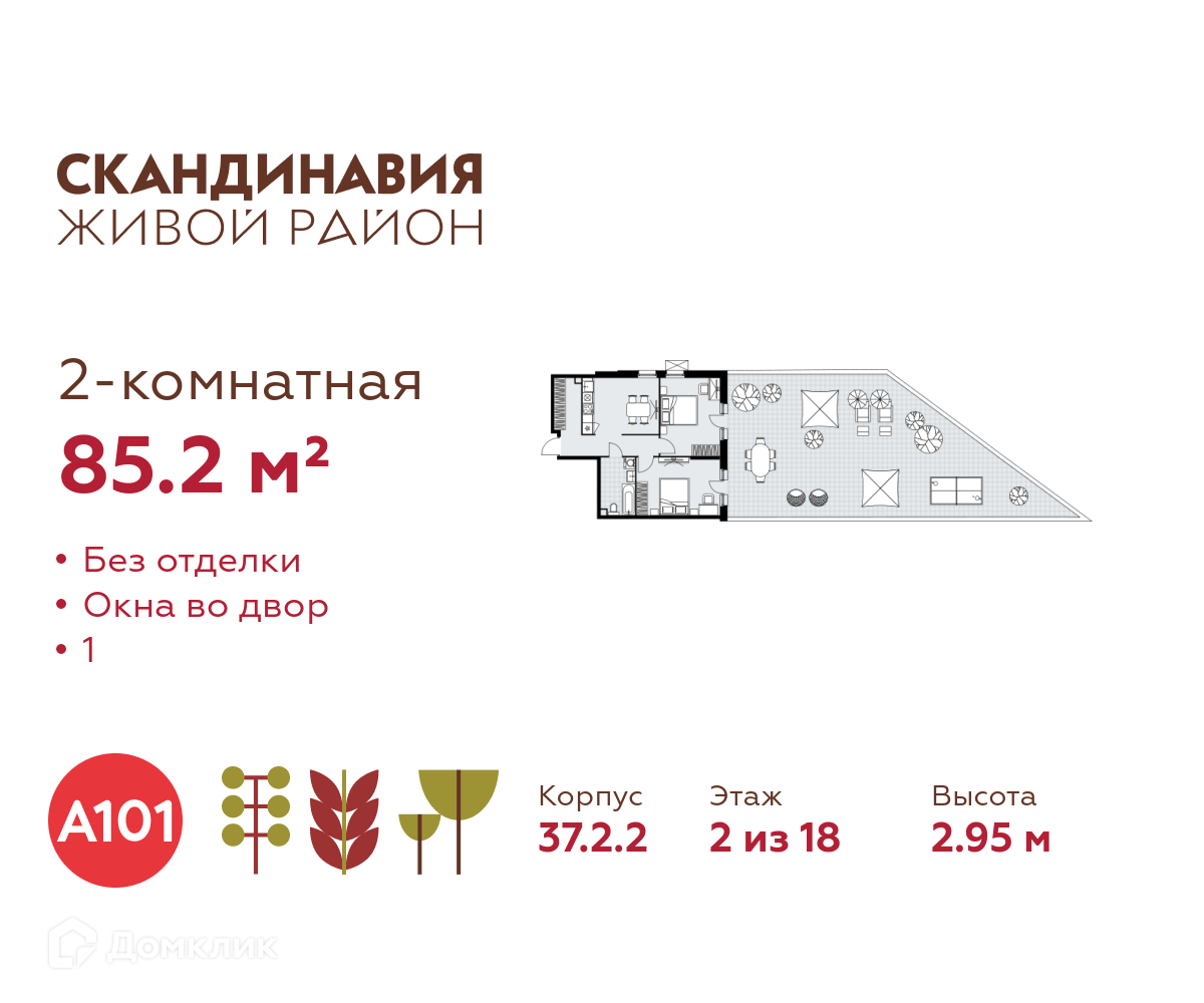 Планировка 2-комн. в ЖК «Скандинавия»