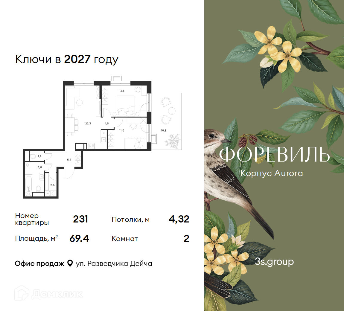 Планировка 3-комн. в ЖК «Форэвилль»