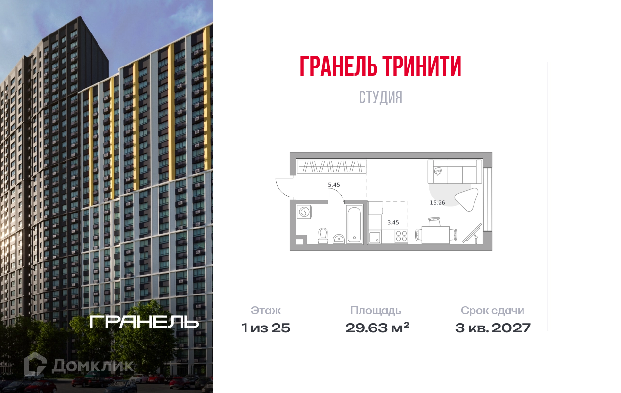 Планировка 1-комн. в ЖК «Гранель Тринити»