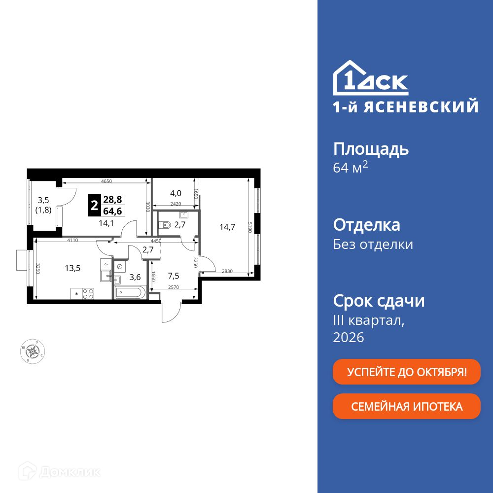 Планировка 2-комн. в ЖК «1-й Ясеневский»