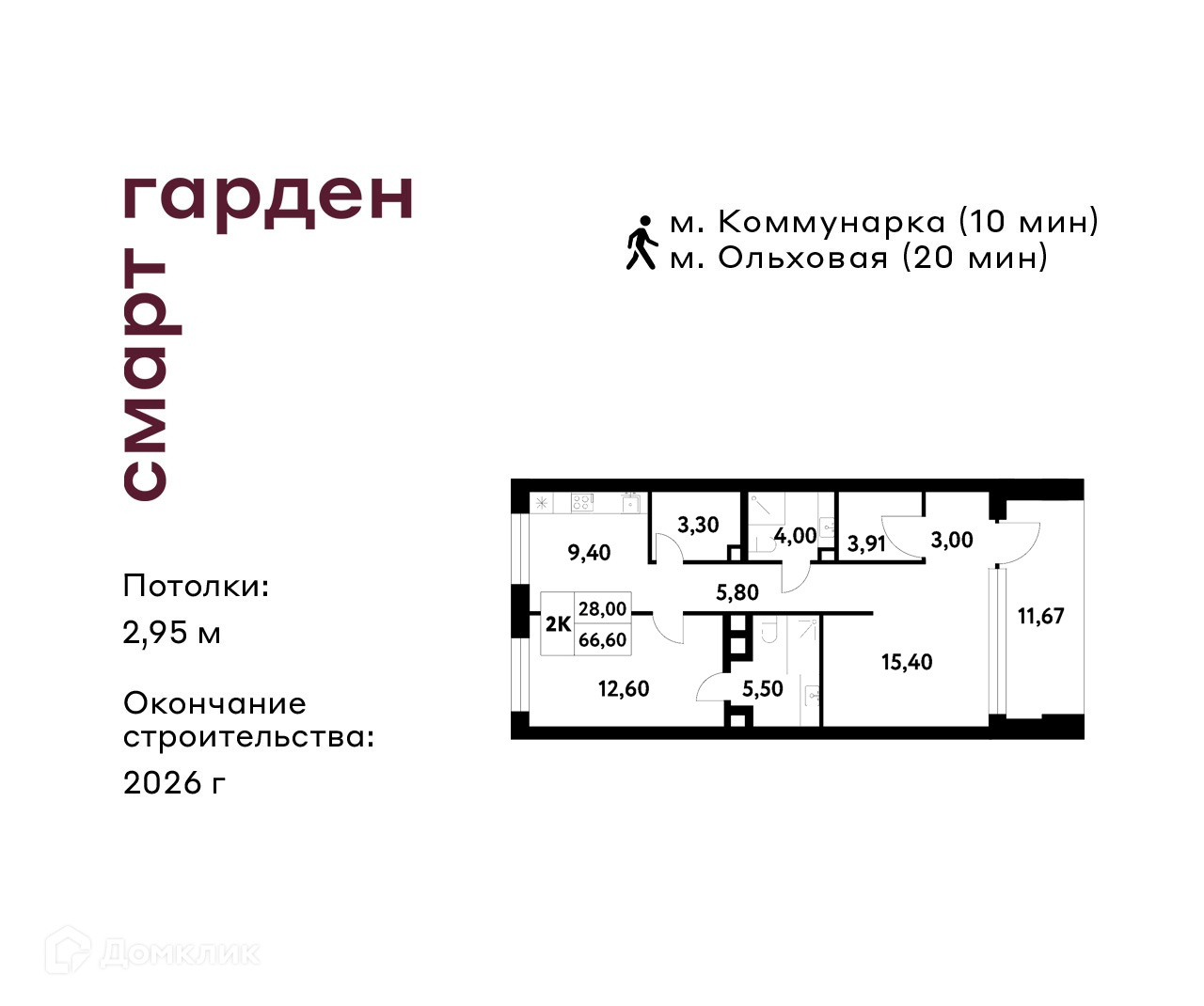Планировка 2-комн. в ЖК «Смарт Гарден»