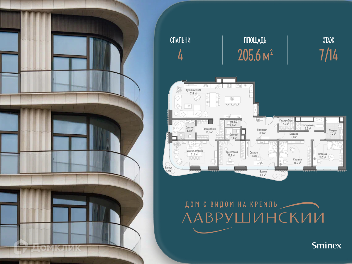 Планировка 4-комн. в ЖК «Дом «Лаврушинский»