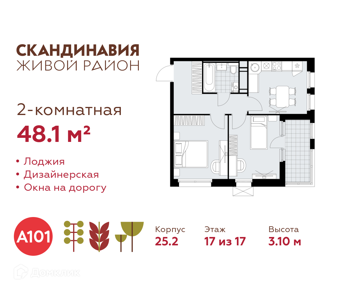 Планировка 2-комн. в ЖК «Скандинавия»