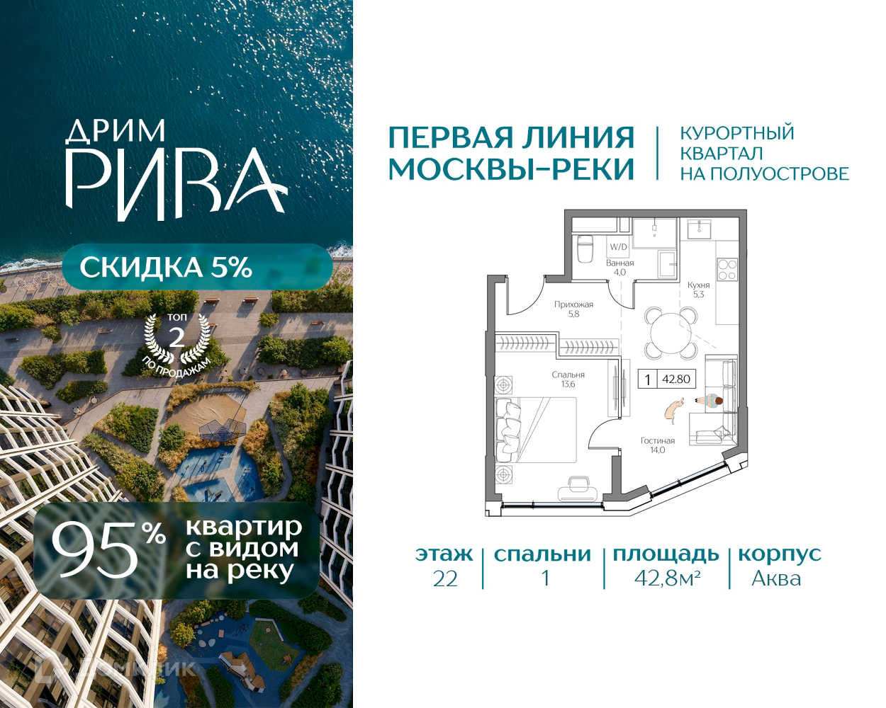 Планировка 1-комн. в ЖК «Дрим Рива»