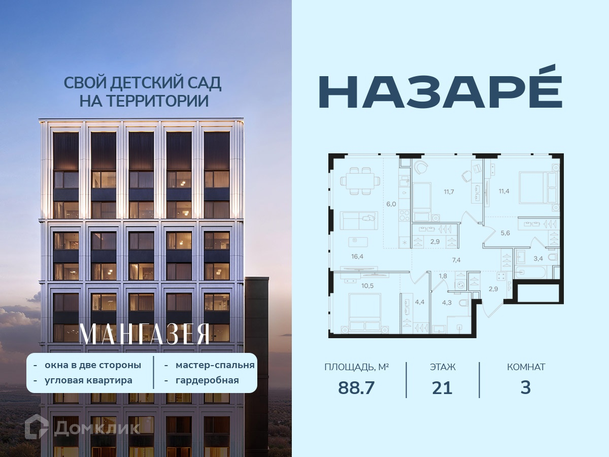 Планировка 3-комн. в ЖК «НАЗАРÉ» («Мангазея в Богородском»)»