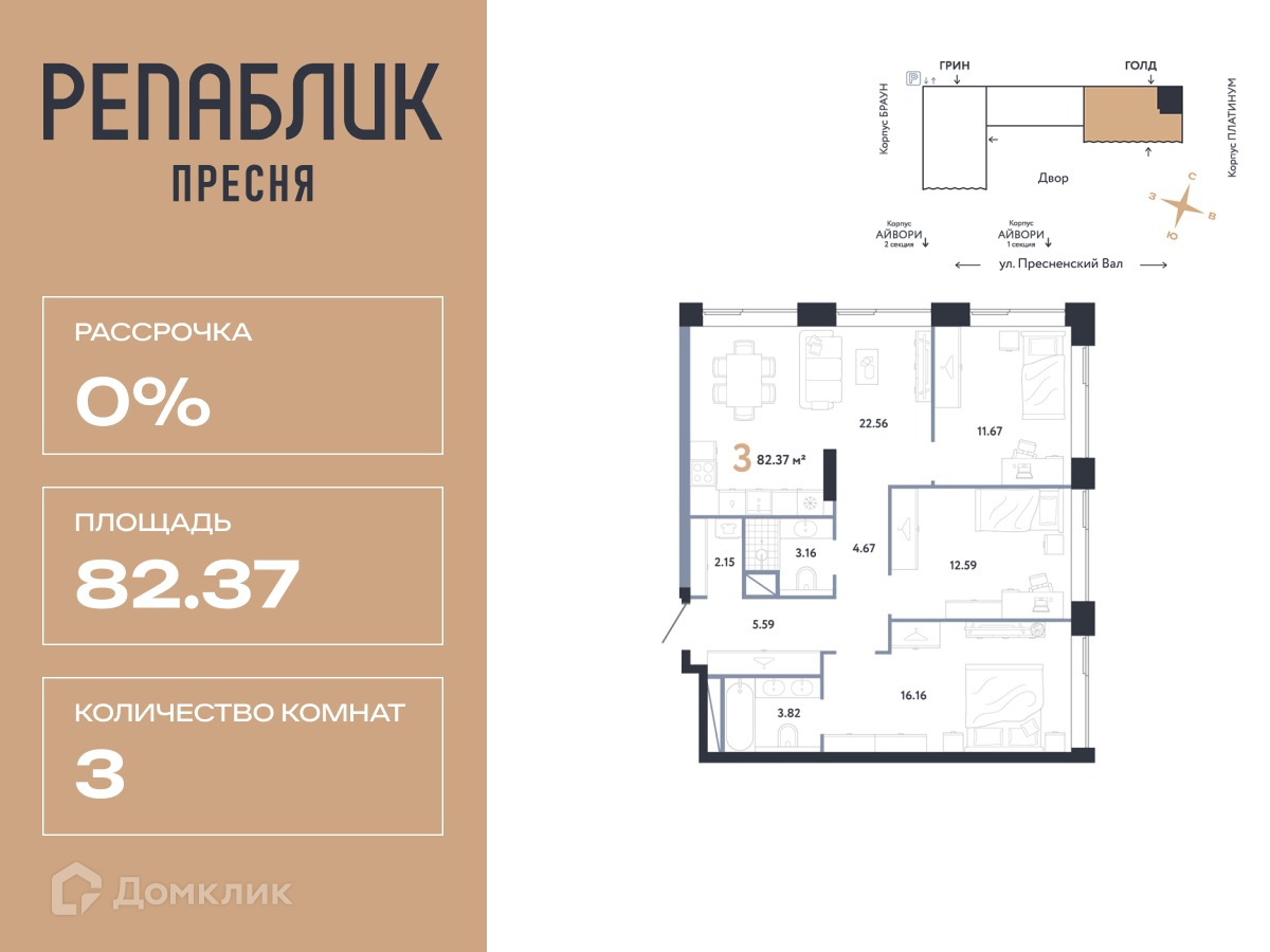 Планировка 3-комн. в ЖК «РЕПАБЛИК»