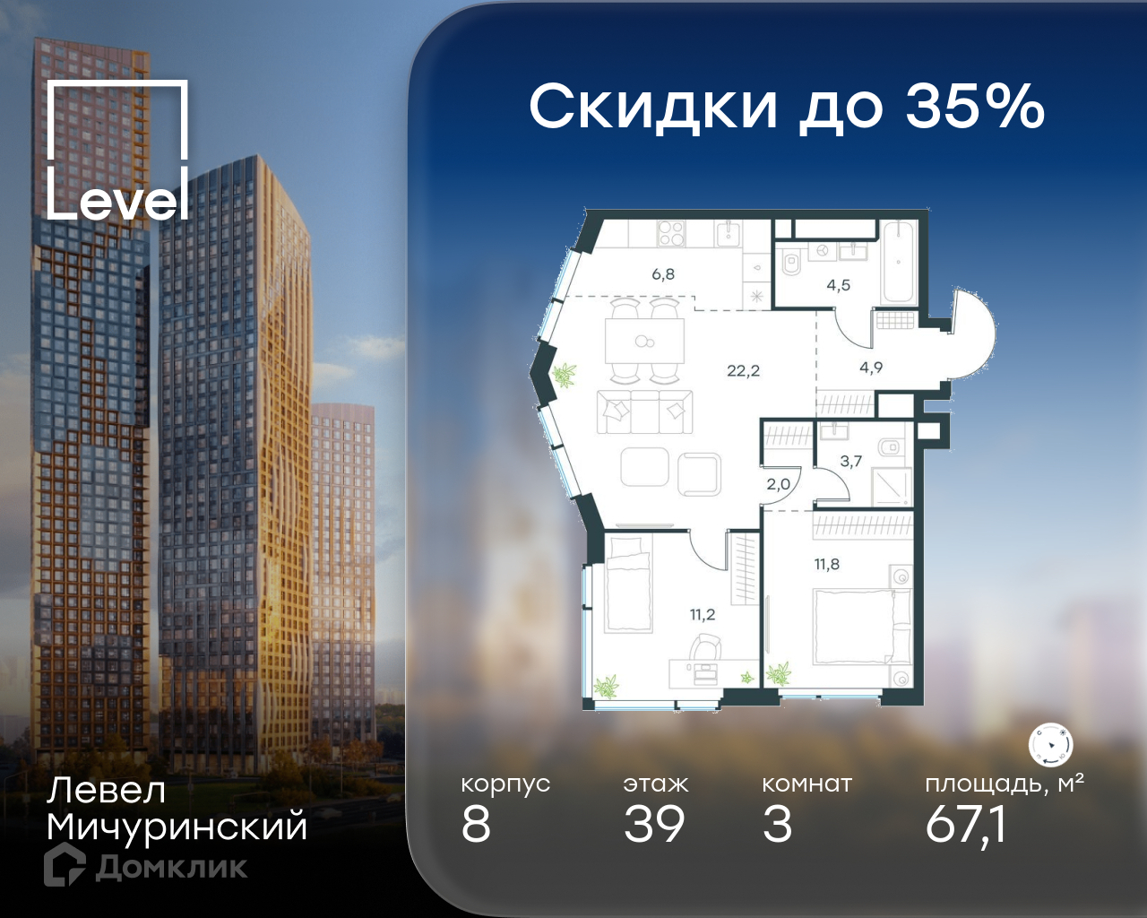 Планировка 3-комн. в ЖК «Левел Мичуринский»