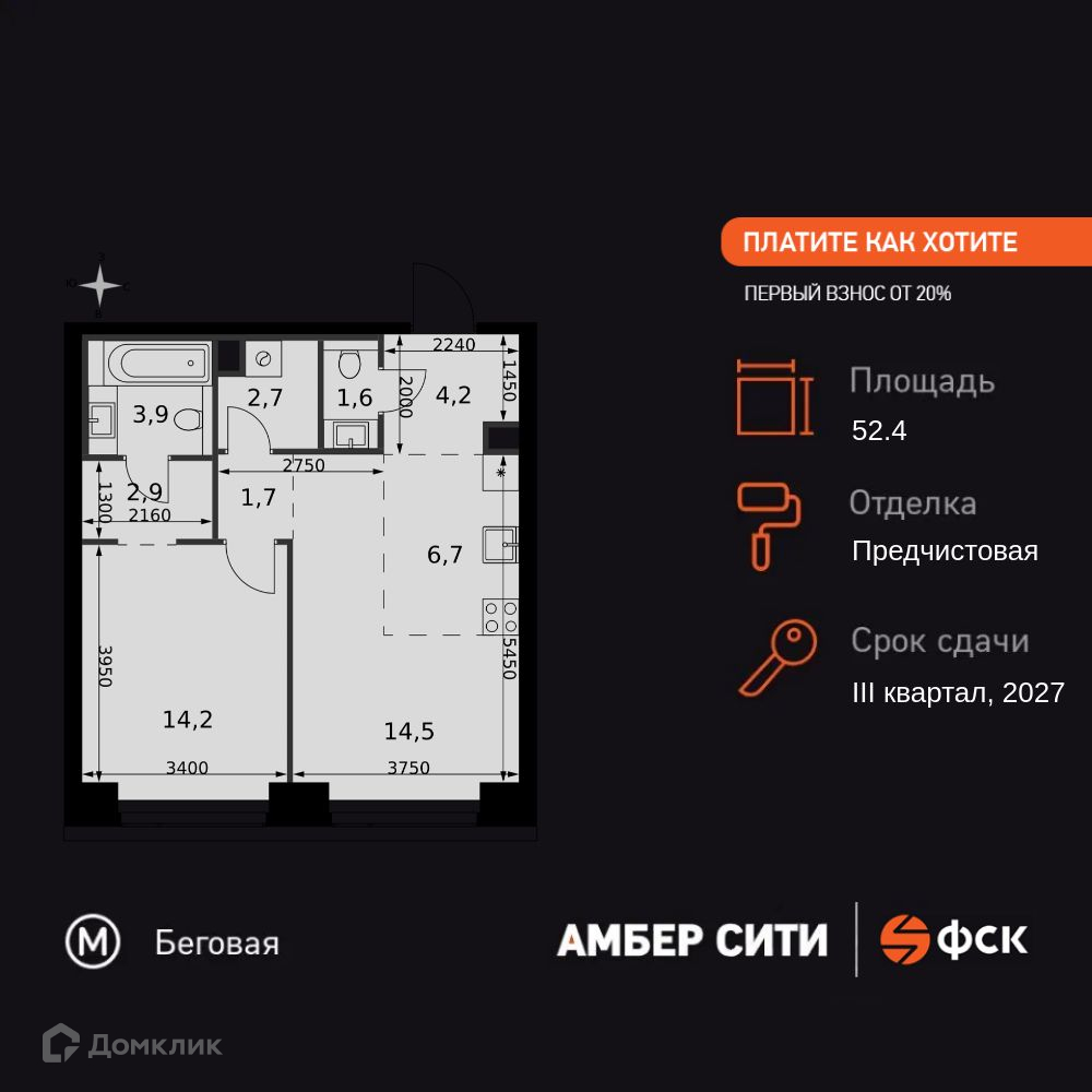Планировка 2-комн. в ЖК «Амбер Сити»