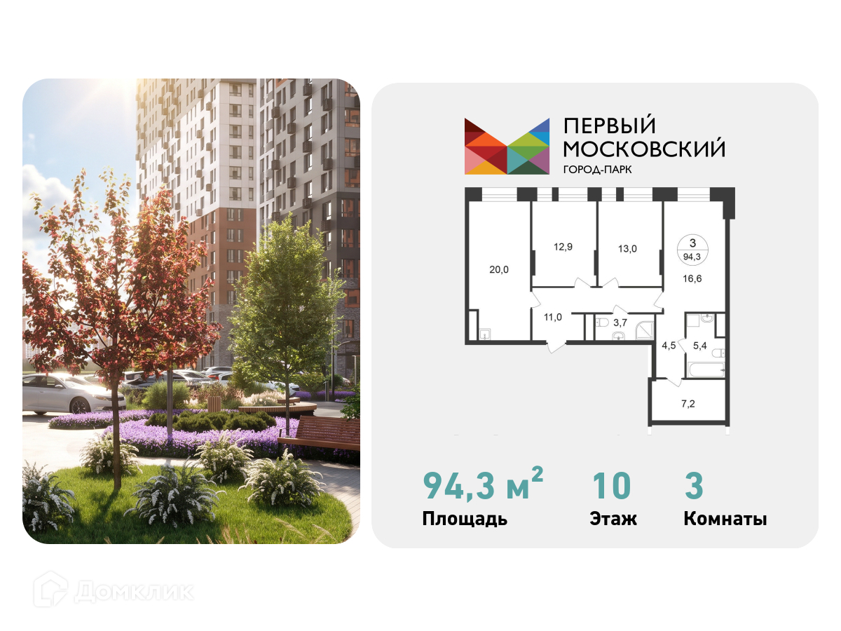 Планировка 3-комн. в ЖК «Город-парк «Первый Московский»