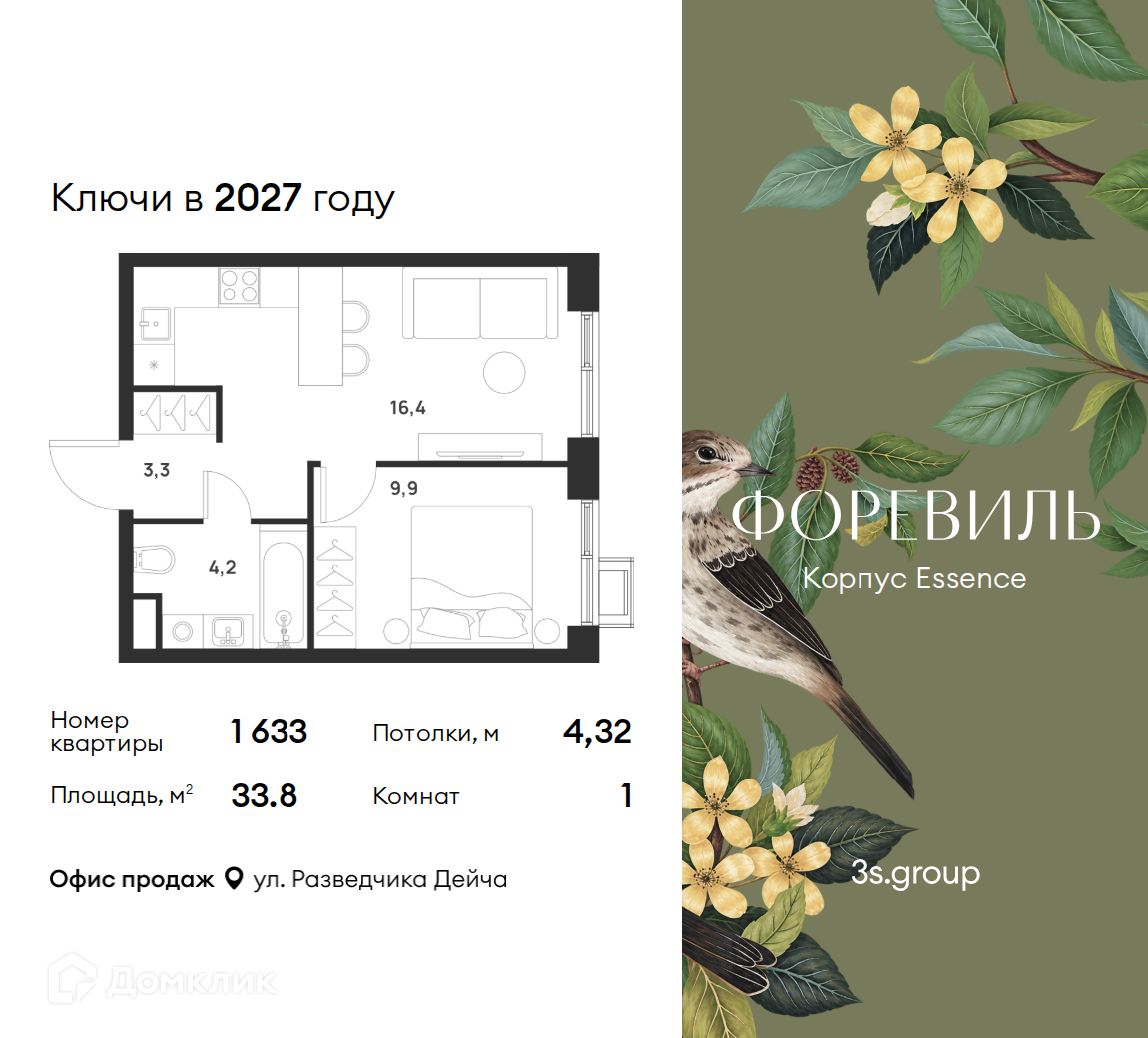 Планировка 1-комн. в ЖК «Форэвилль»